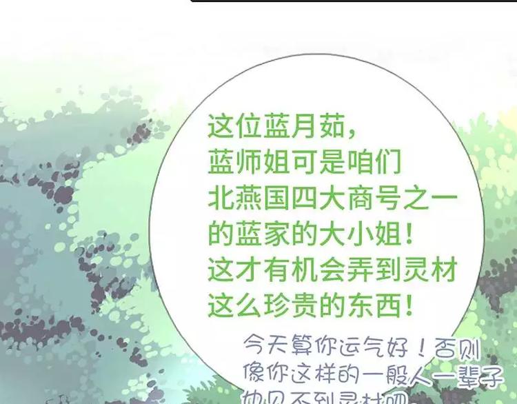 第14话 灵材比拼28