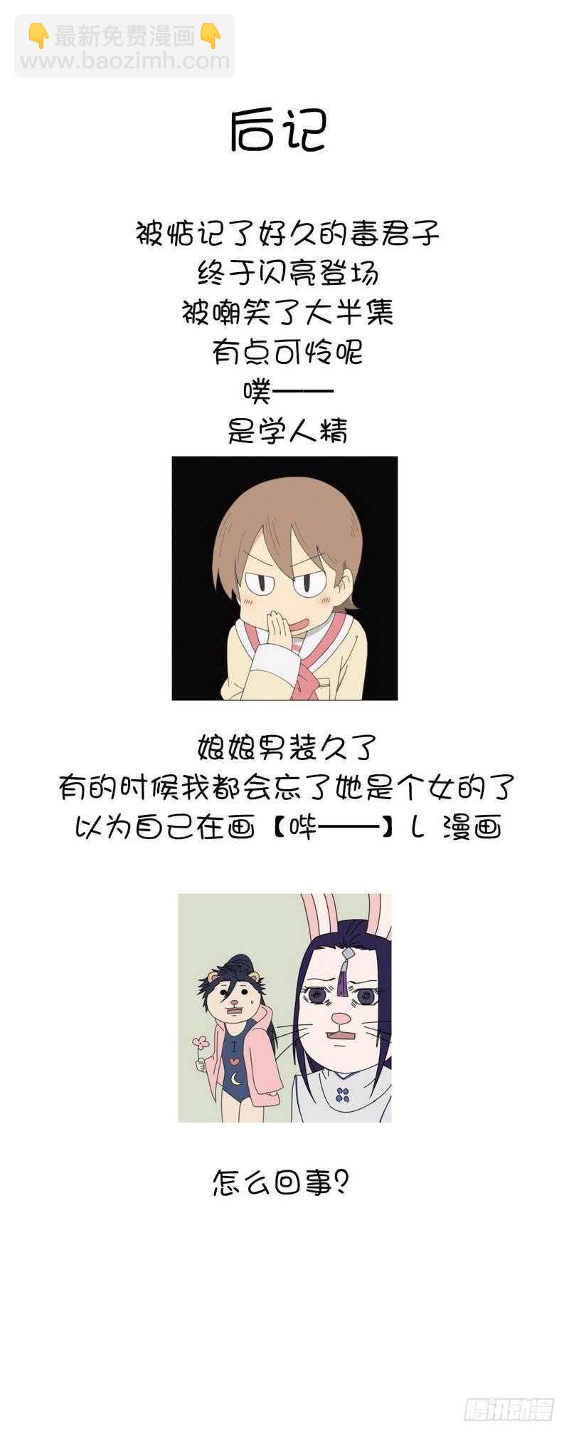 第134话 毒君子现身31