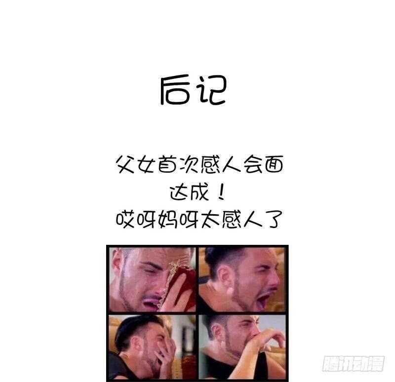 第62话 白捡的爹爹54