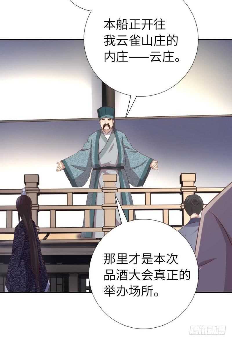 第121话 神秘的品酒大会22