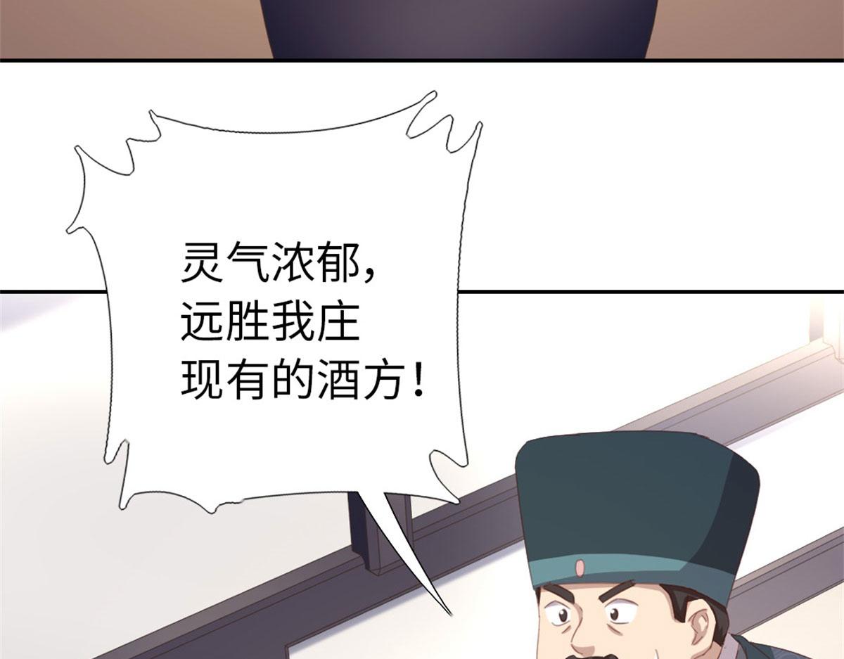第129话 我酿的就是最好的！67