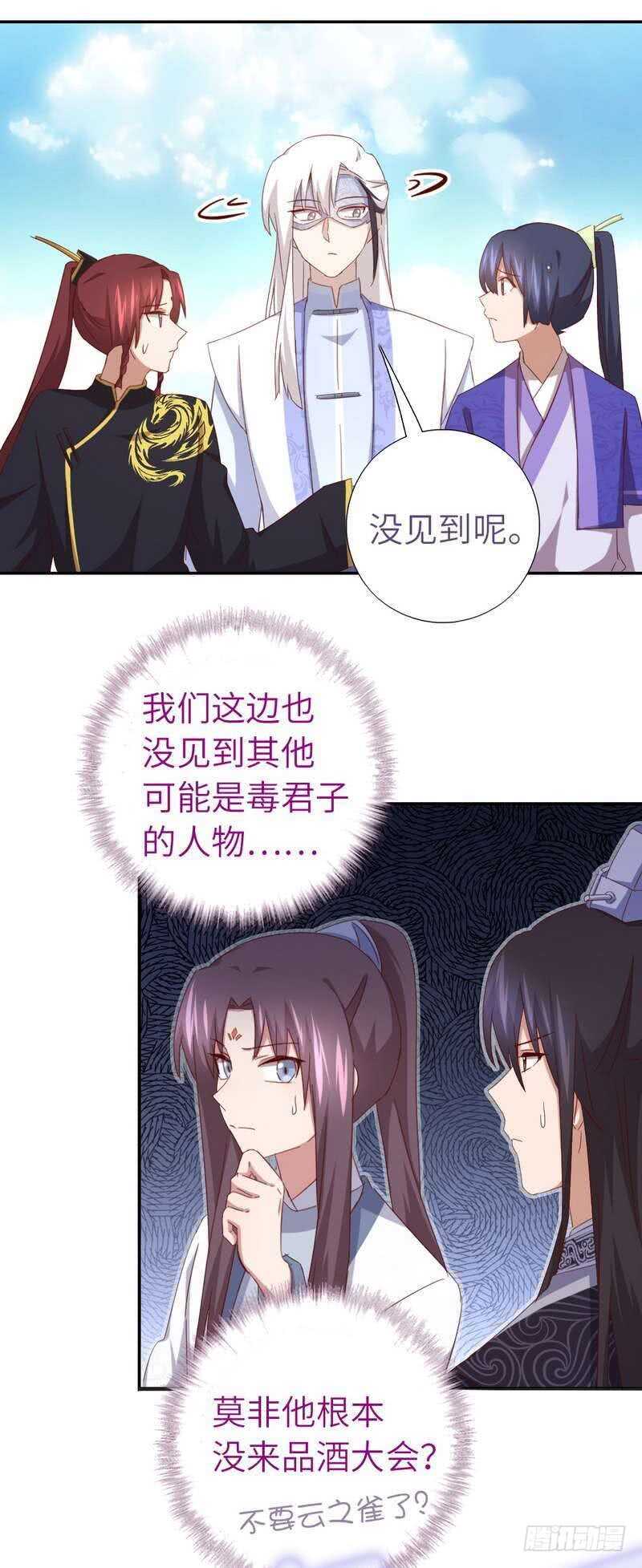 第134话 毒君子现身7
