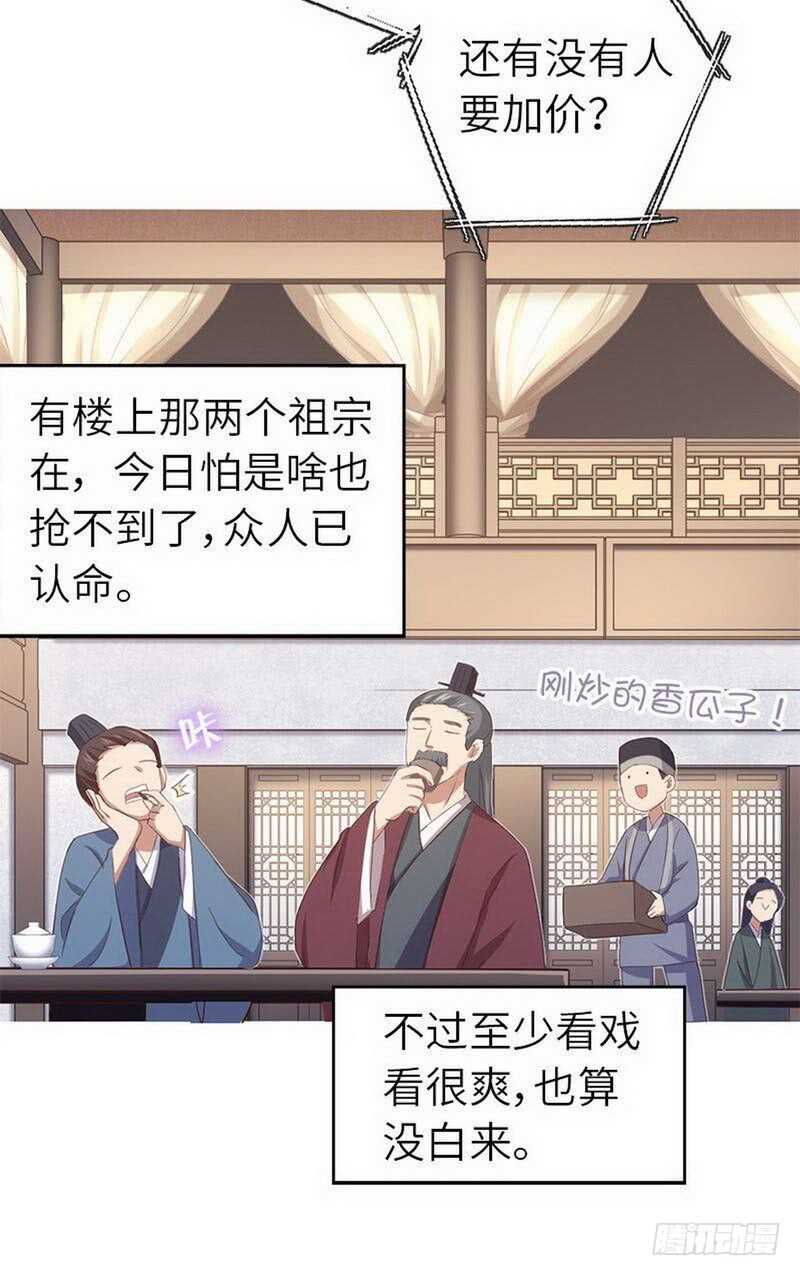 第109话 坑人终坑己8