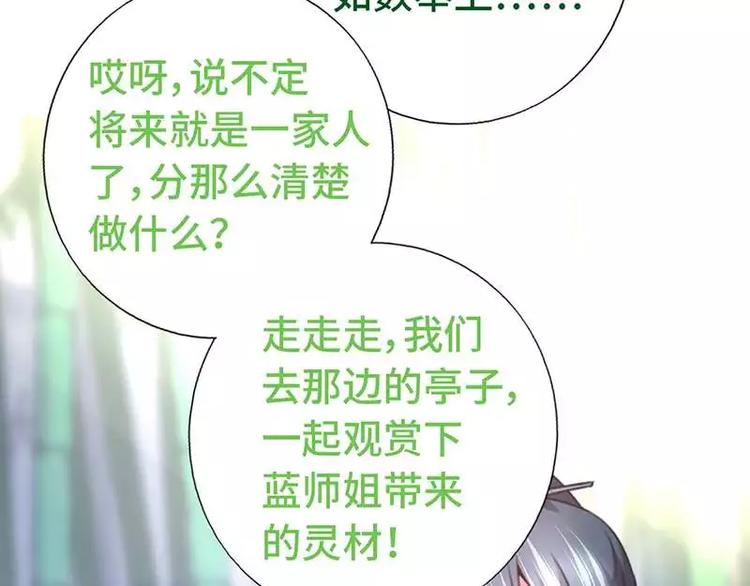 第14话 灵材比拼19