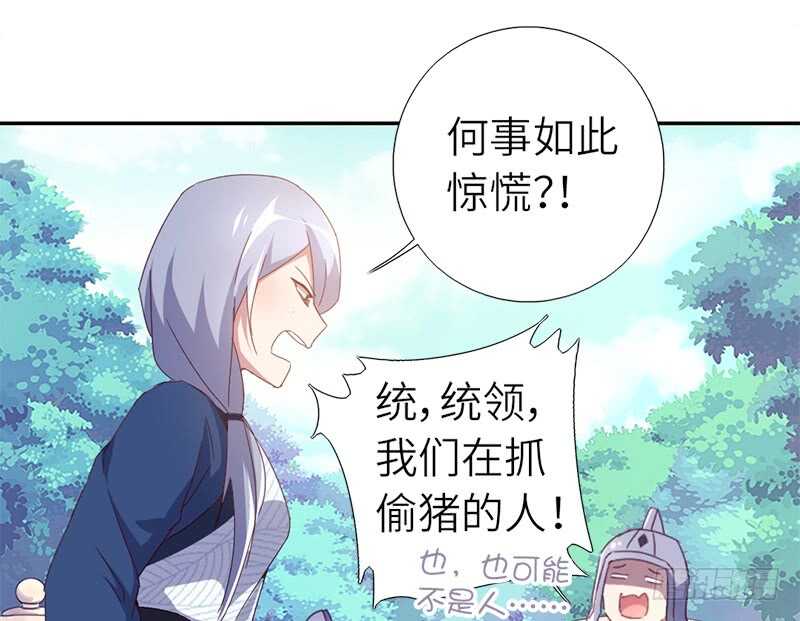 第33话 抓猪小能手36
