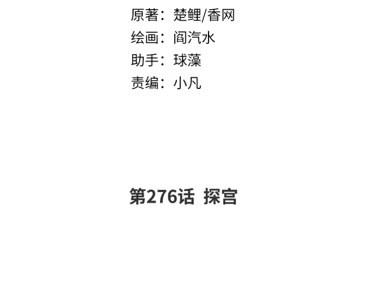 第276话探宫1
