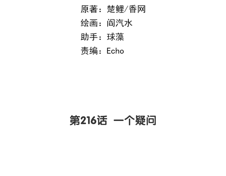 第216话 一个疑问1