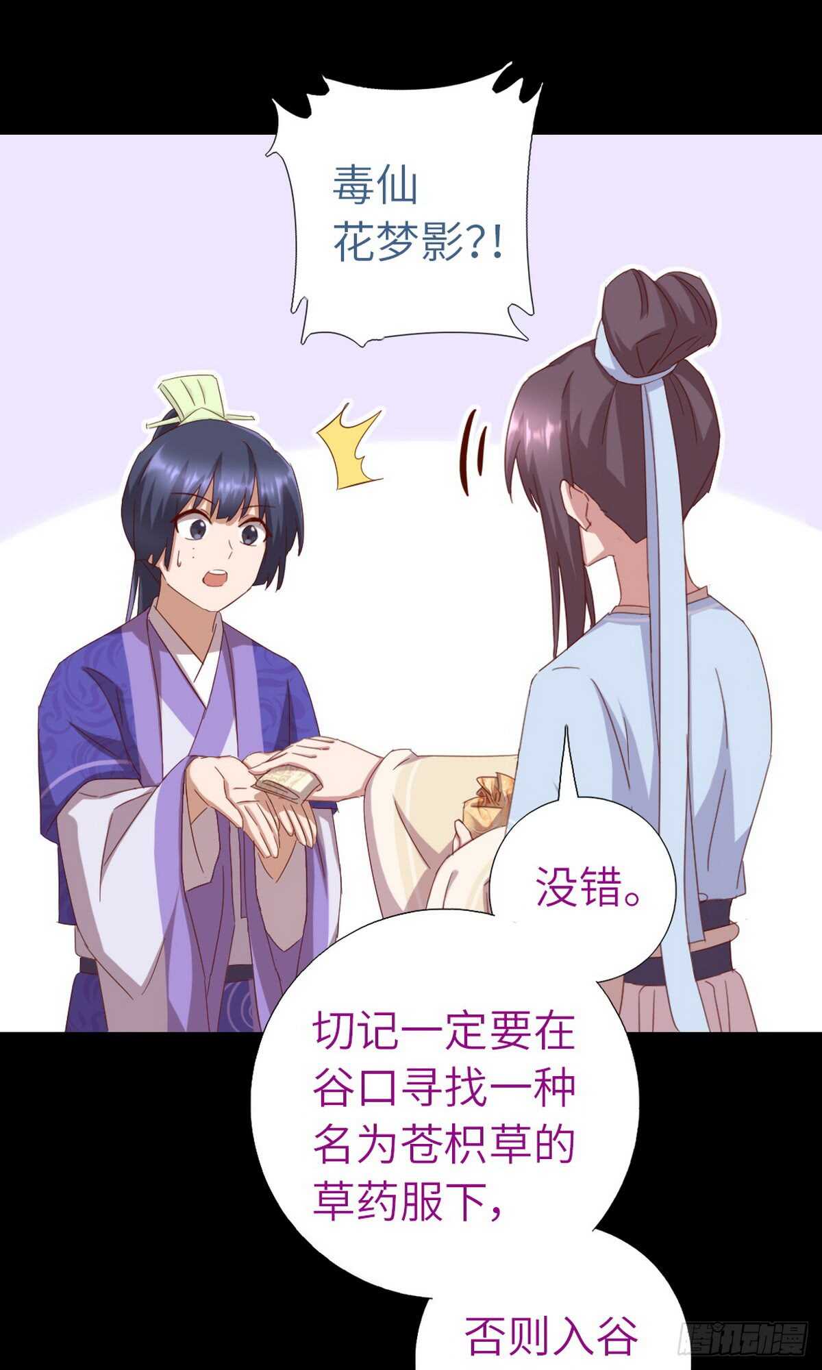 第146话 交出凤印16