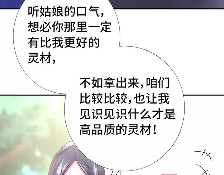 第14话 灵材比拼58