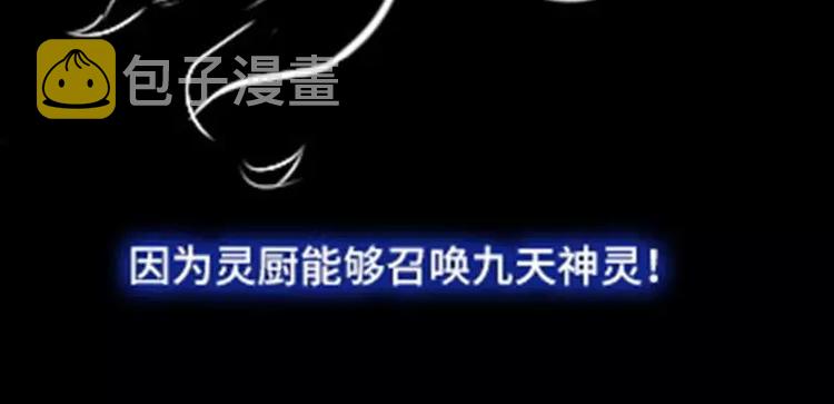 第3话 灵厨？89