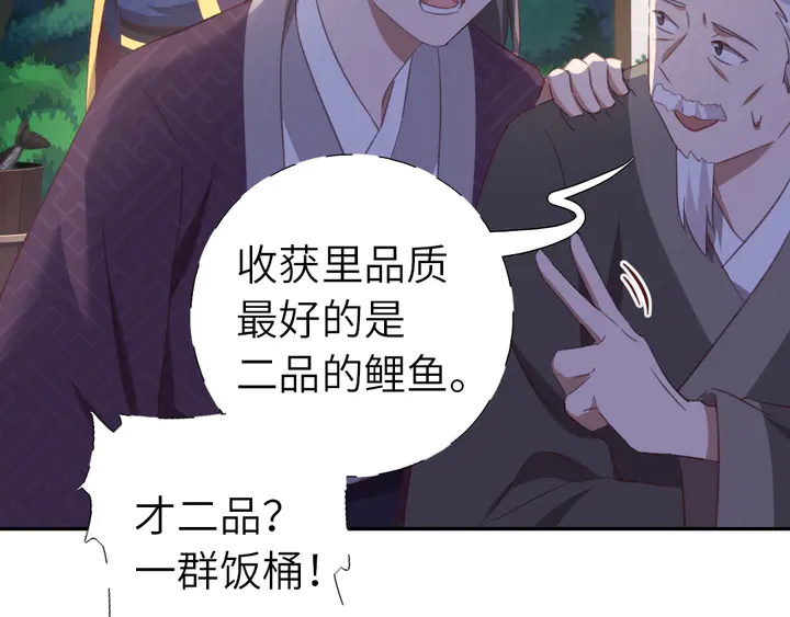 第222话 桂鱼王15