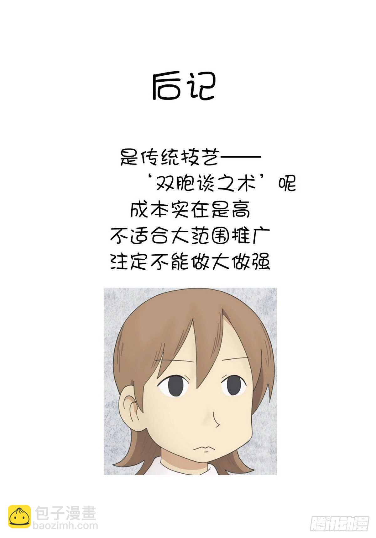 第167话 偷梁换柱30
