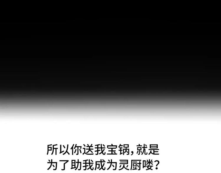 第3话 灵厨？90