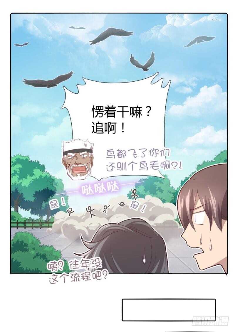 第82话 出来吧我的大雕！10