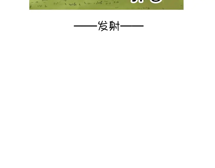 第227话 火箭头槌发射67