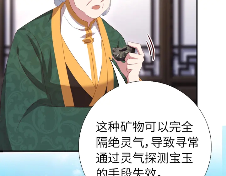 第234话 铜锁片22