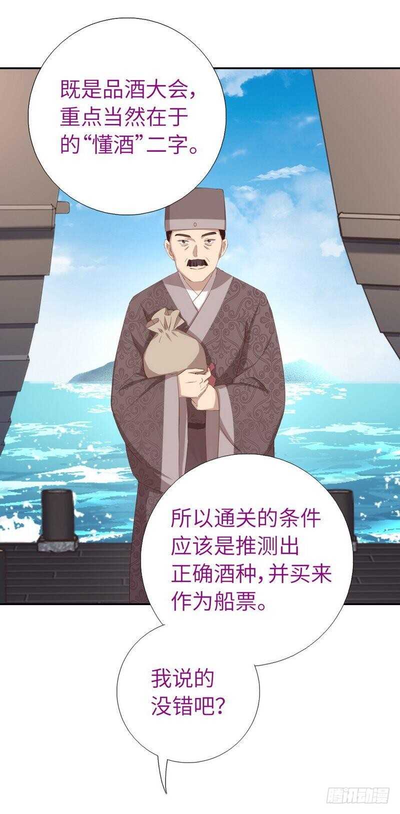 第121话 神秘的品酒大会5