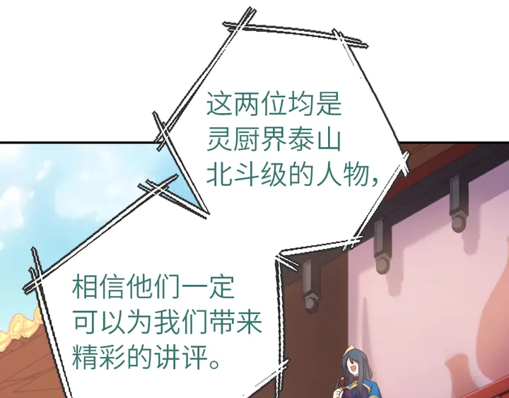 第201话 面食比拼43