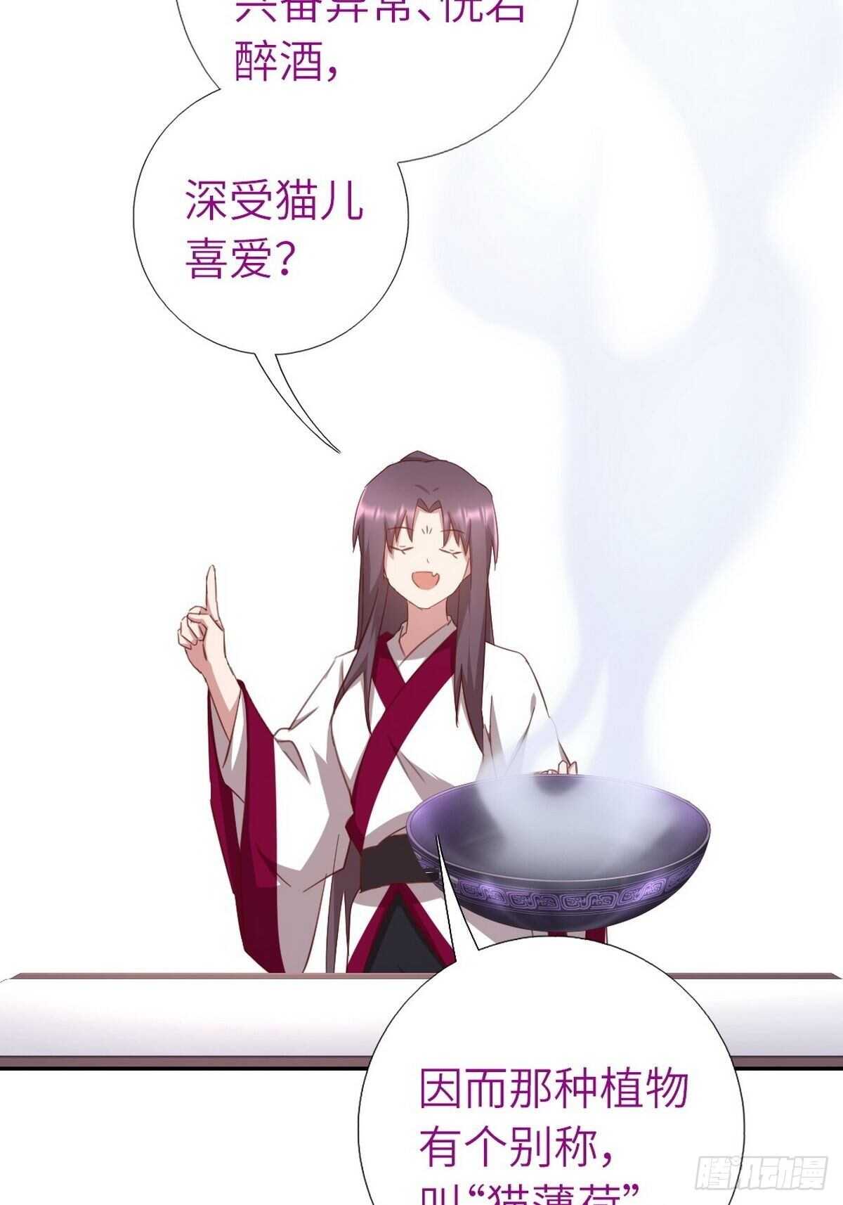 第165话 “鸟薄荷”24