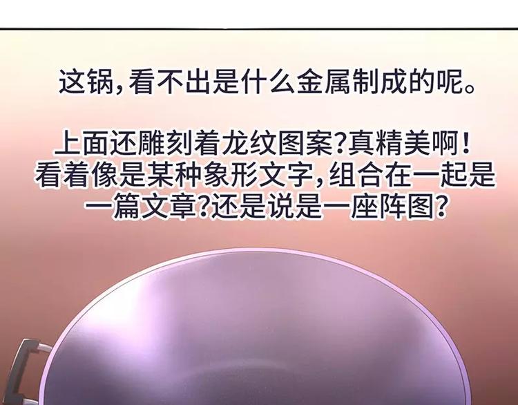 第3话 灵厨？52