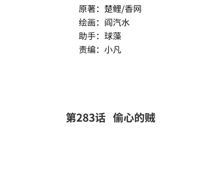 第283话偷心的贼1