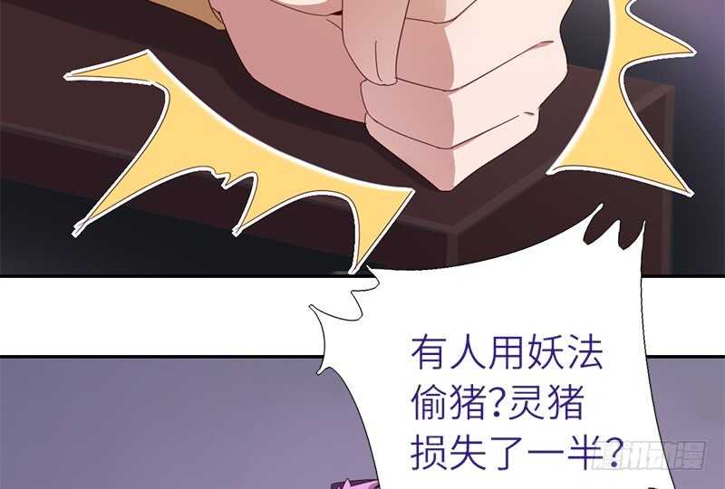 第33话 抓猪小能手41
