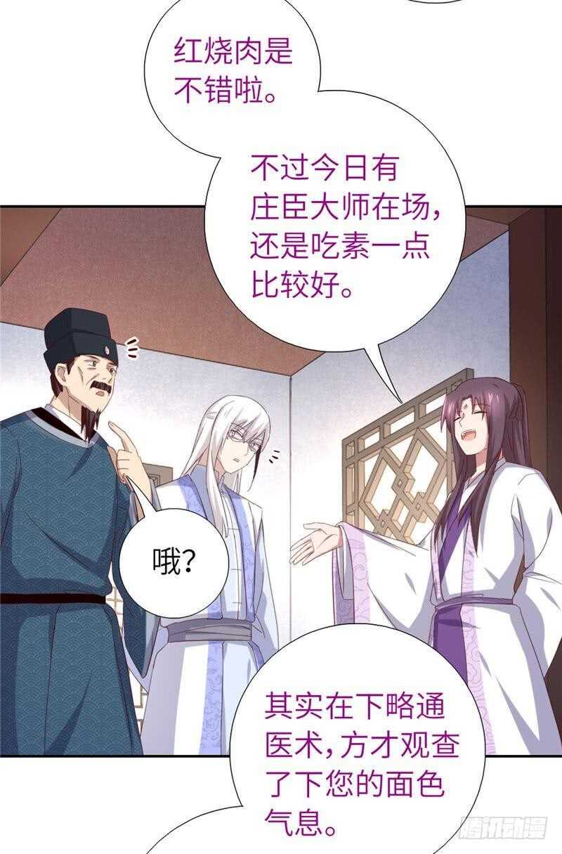 第113话 药补不如食补15