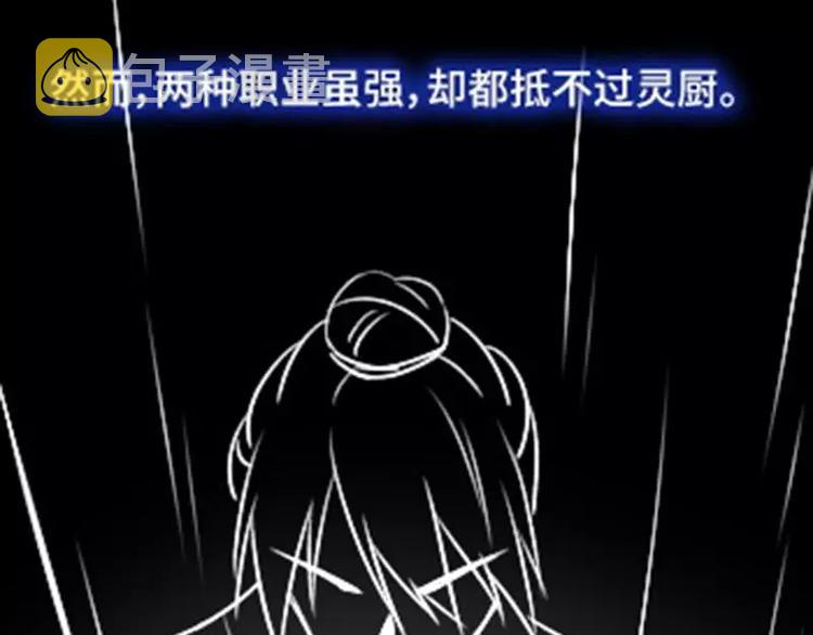 第3话 灵厨？86