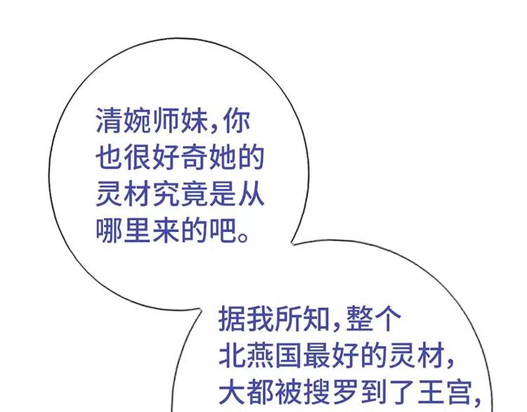 第14话 灵材比拼86