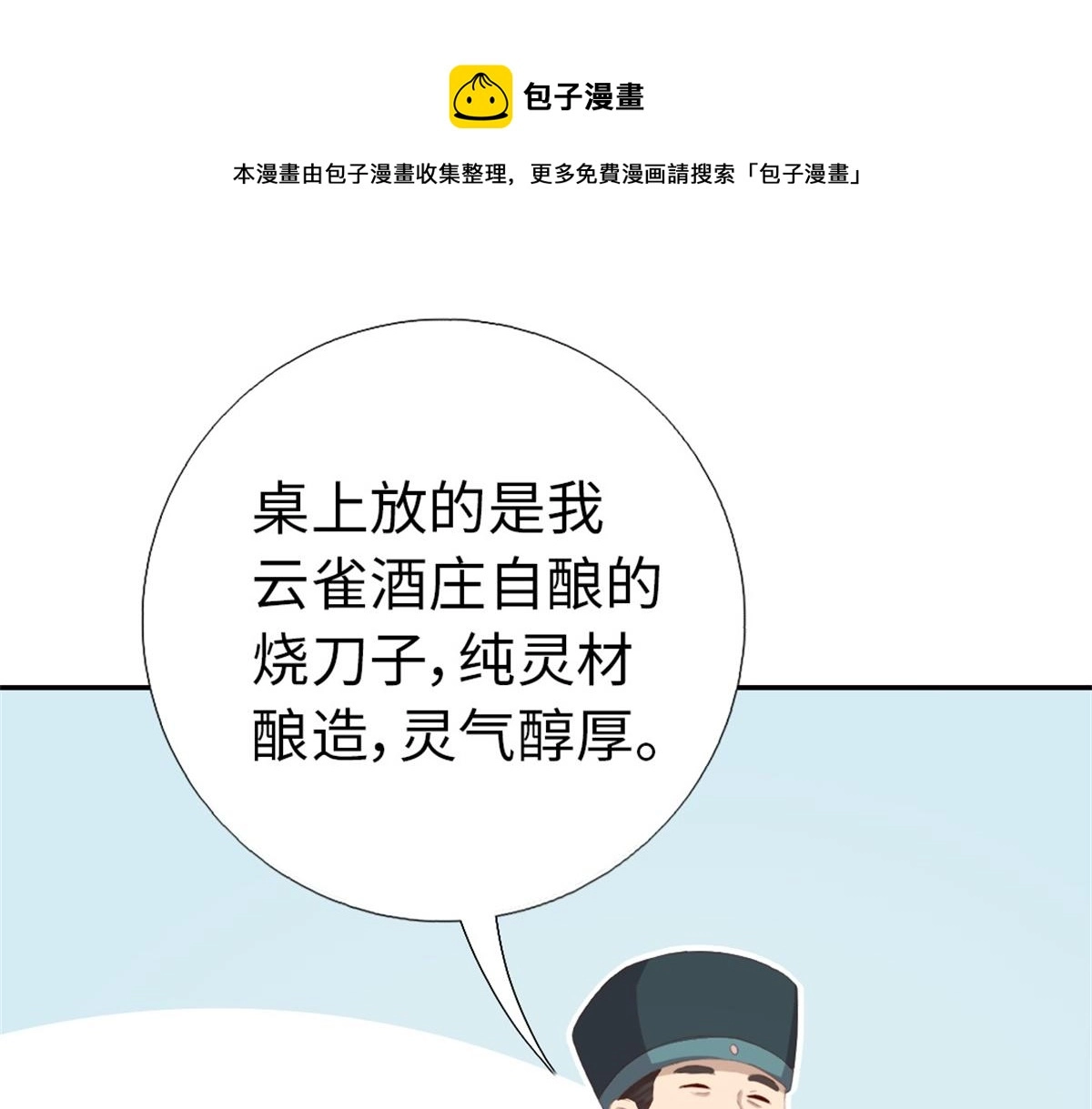 第126话 喝酒的正确方法30
