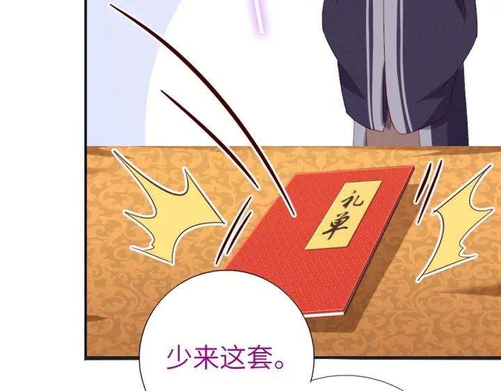 第242话 窃国谋权？52