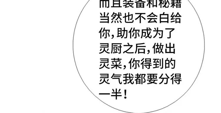 第3话 灵厨？98