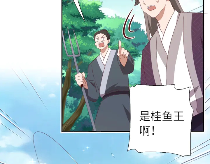 第222话 桂鱼王66