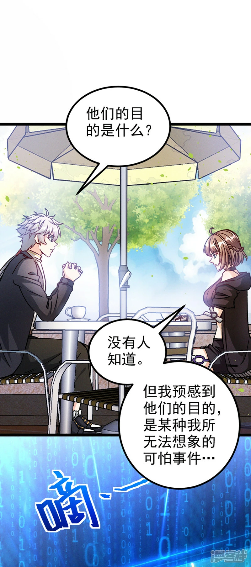 第86话 告诉我克苏鲁的一切！6