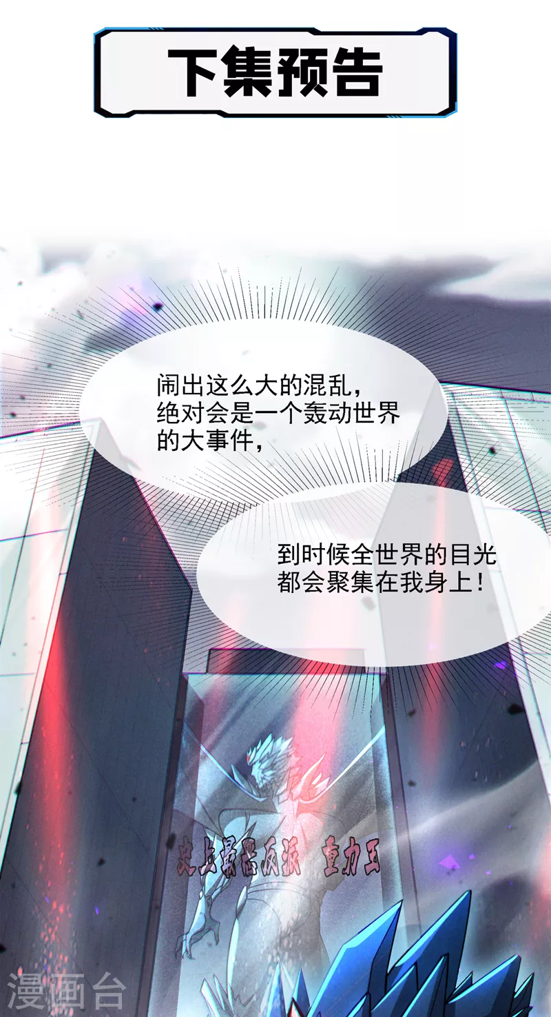 第38话 独门秘法……饕餮仙法40