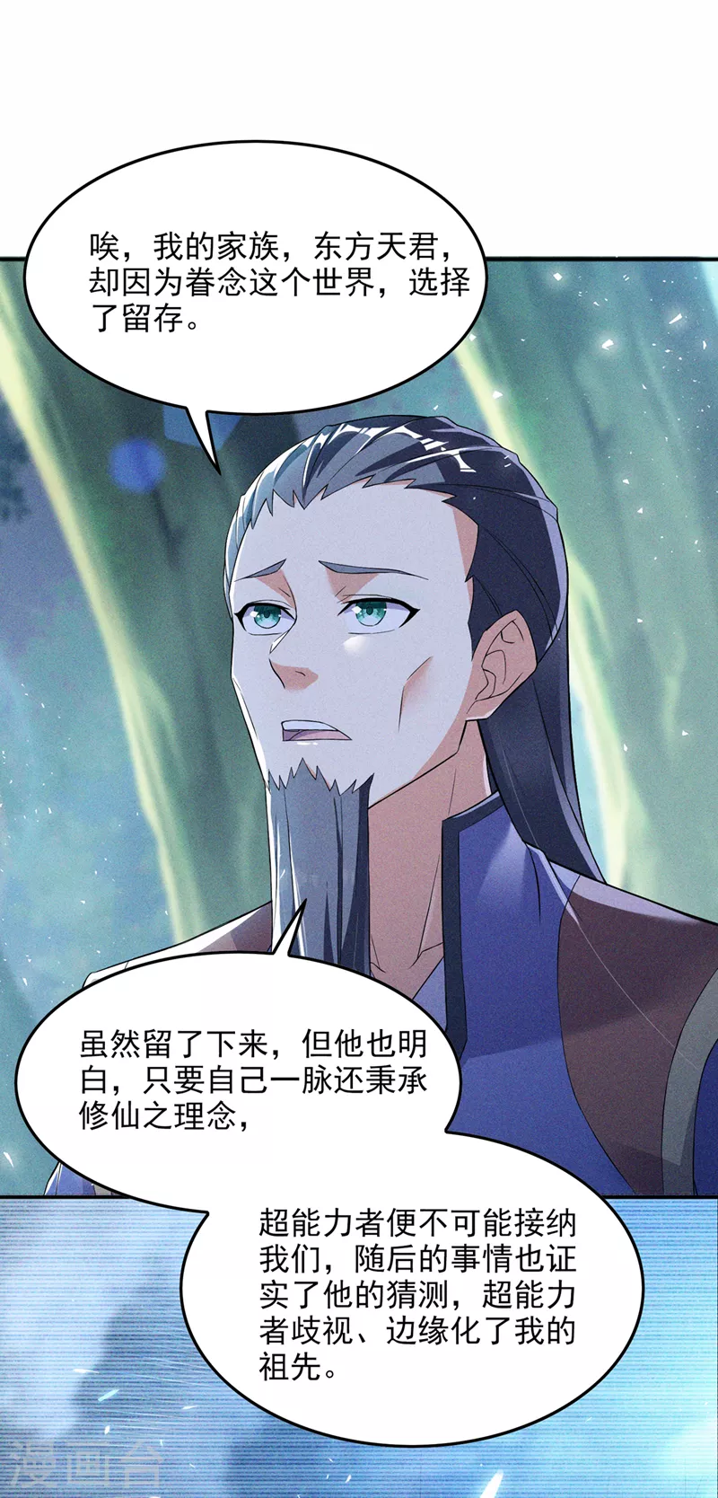 第54话修仙者早就存在？！16