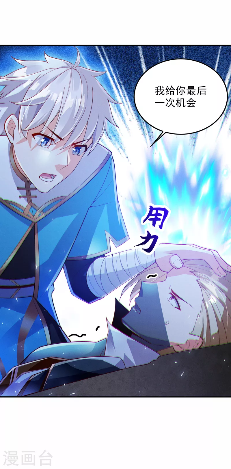 第64话我给你最后一次机会1