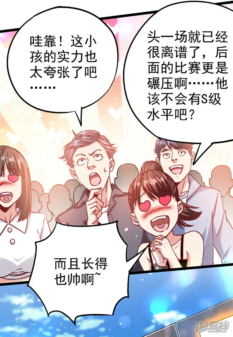 第97话 第一个名额…拿下！23