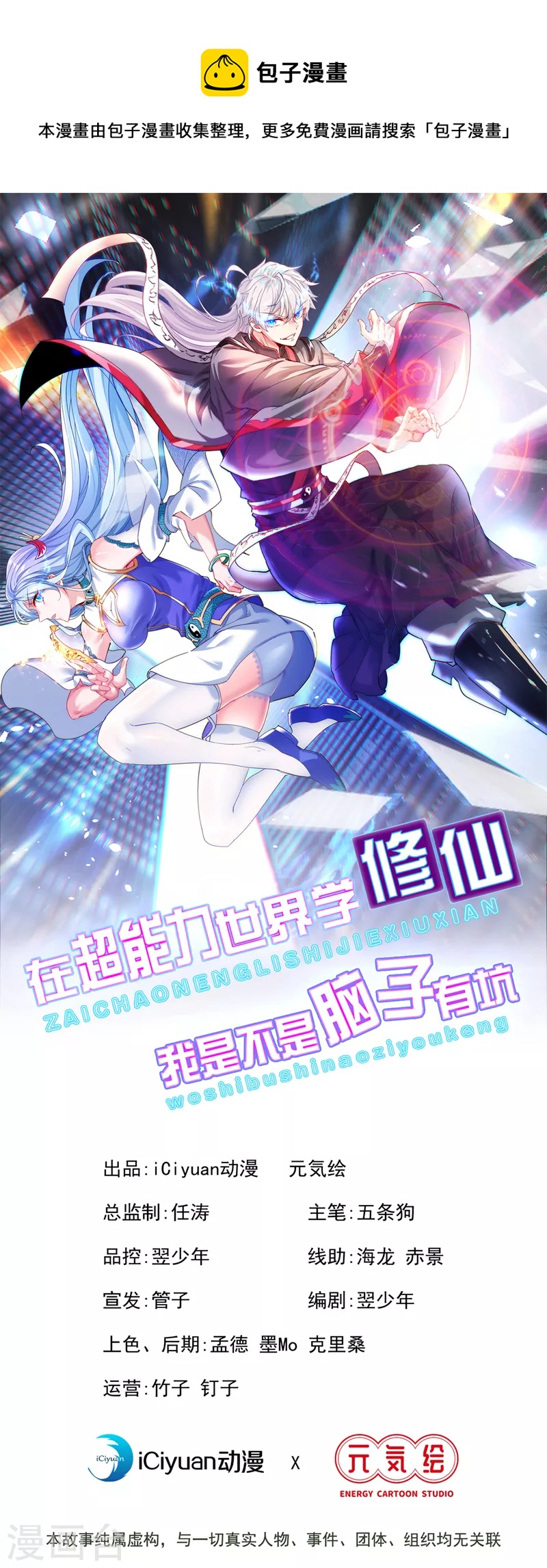 第19话 嘴对嘴喂药？！0
