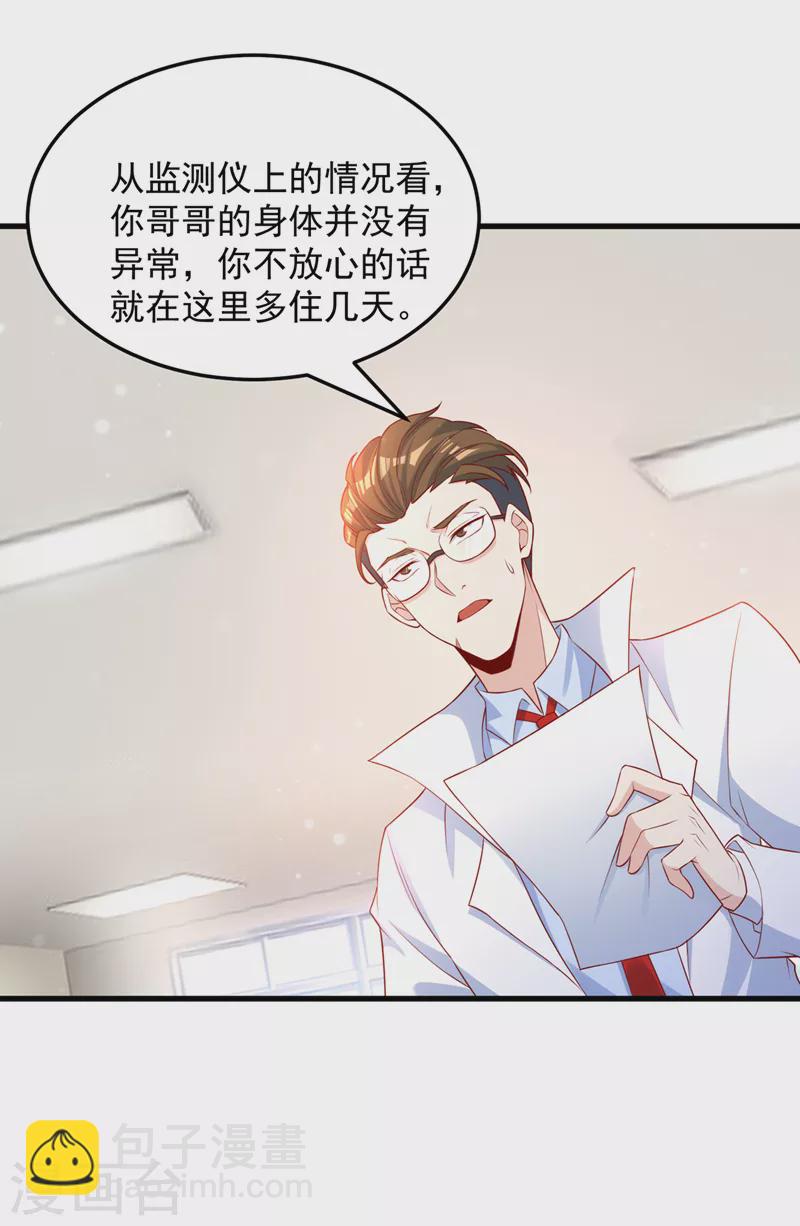 第6话 我哥哥怎么了？！28