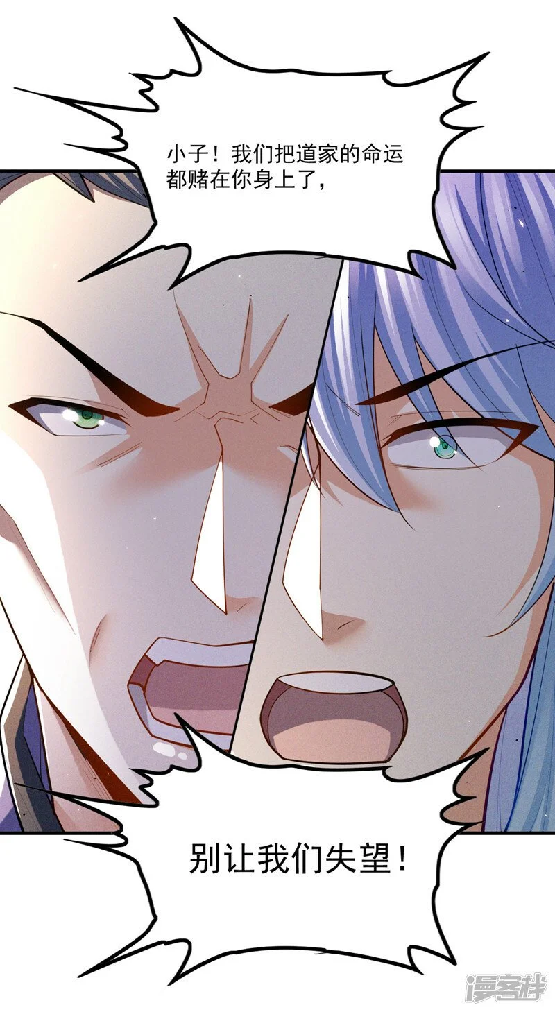 第81话 我…金丹巅峰了？！34