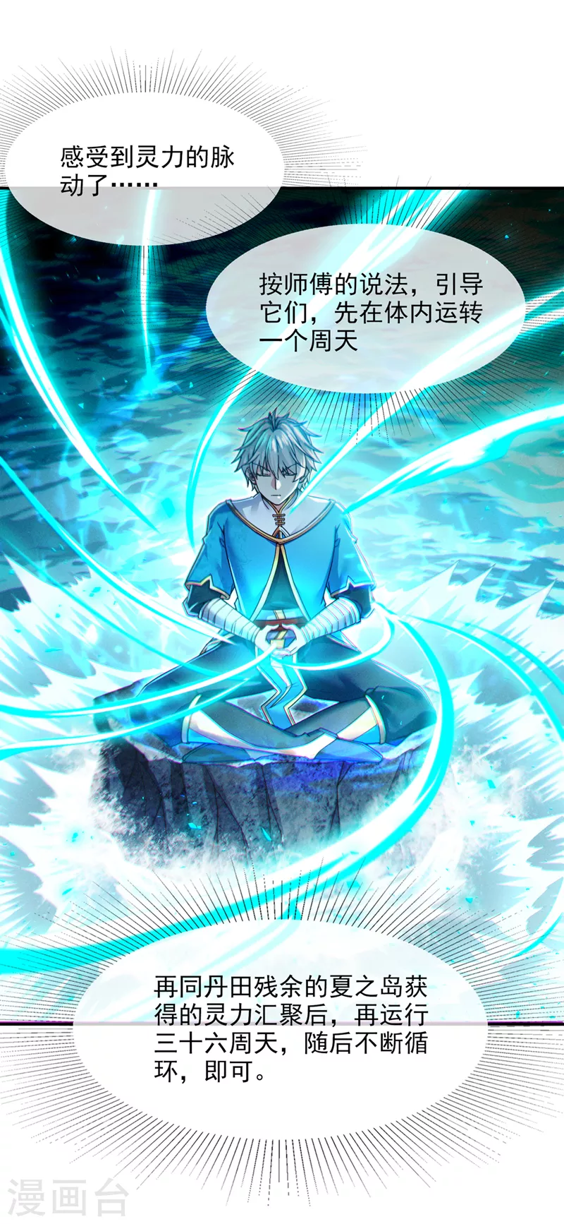 第53话怪物要吞噬我？！24