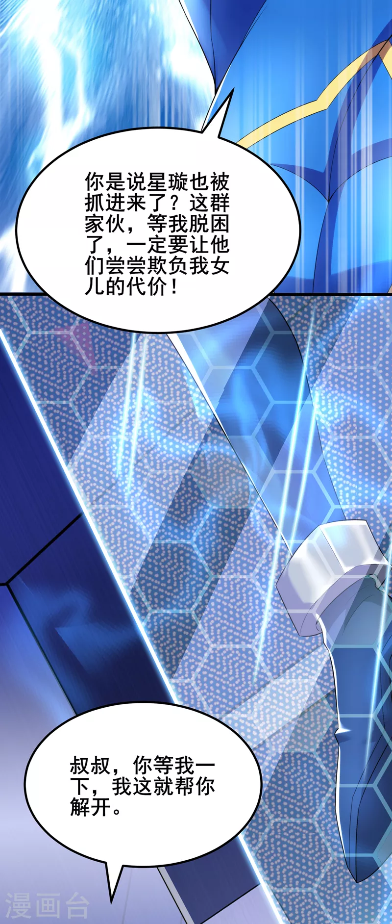 第30话 星璇究竟在哪里？21
