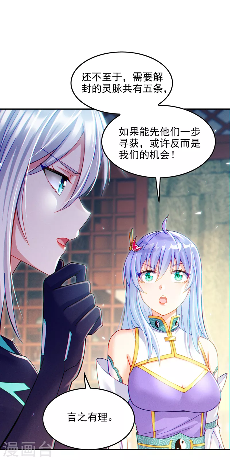 第60话他要找的是灵脉！24