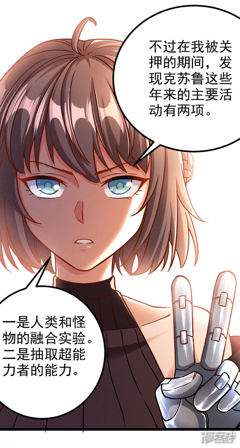 第86话 告诉我克苏鲁的一切！5
