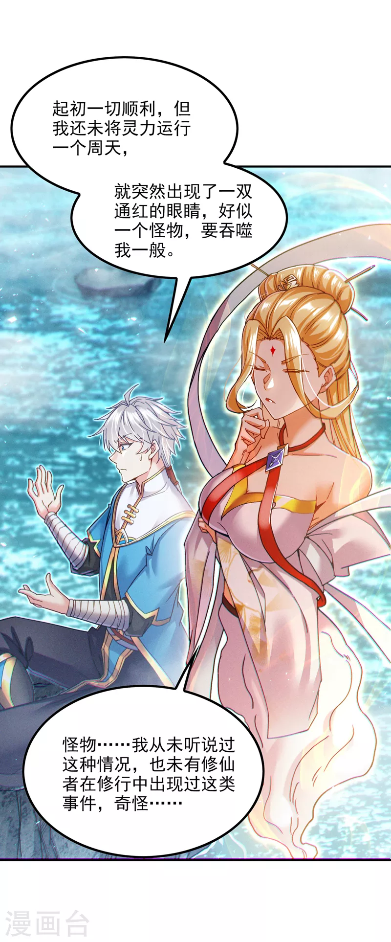 第53话怪物要吞噬我？！30