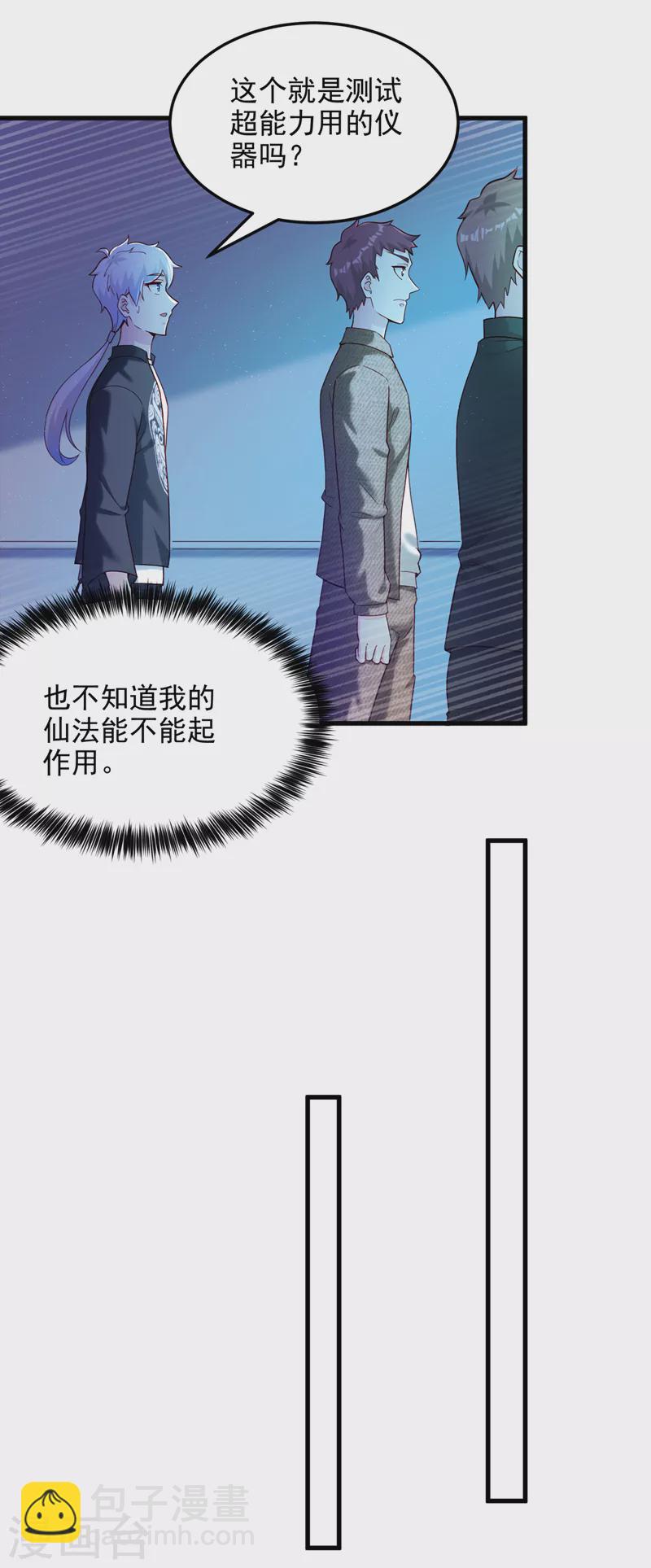 第9话 这就是超能力学院？21
