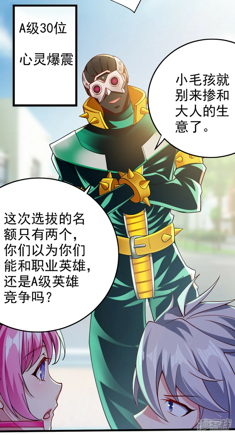 第93话 英雄选秀比赛…开始！14