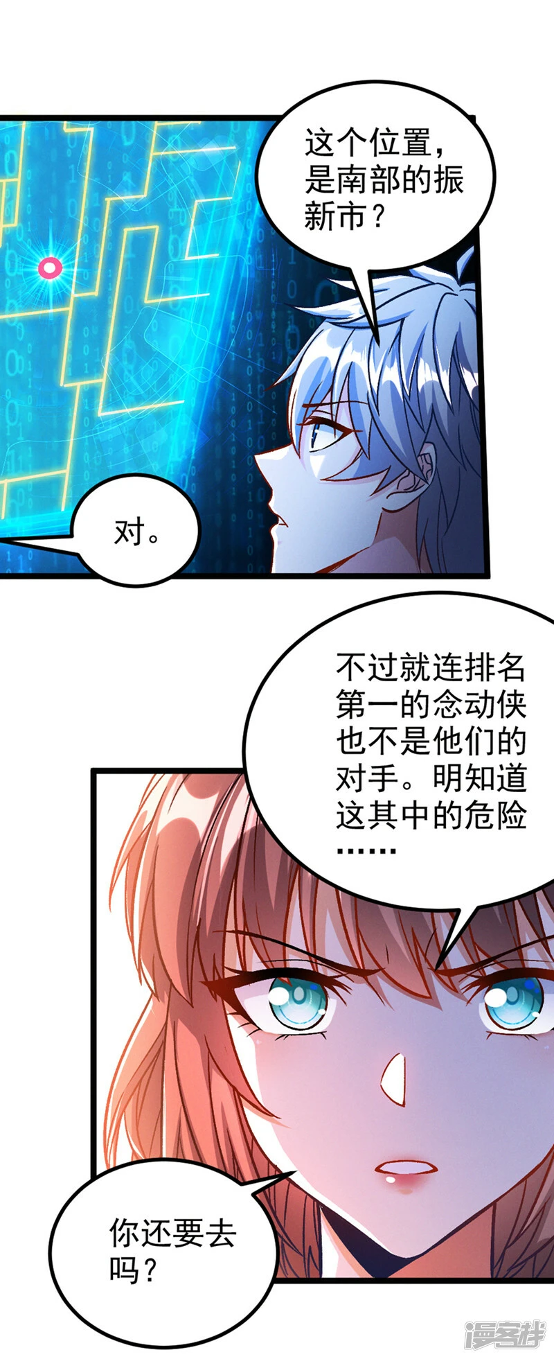 第86话 告诉我克苏鲁的一切！8