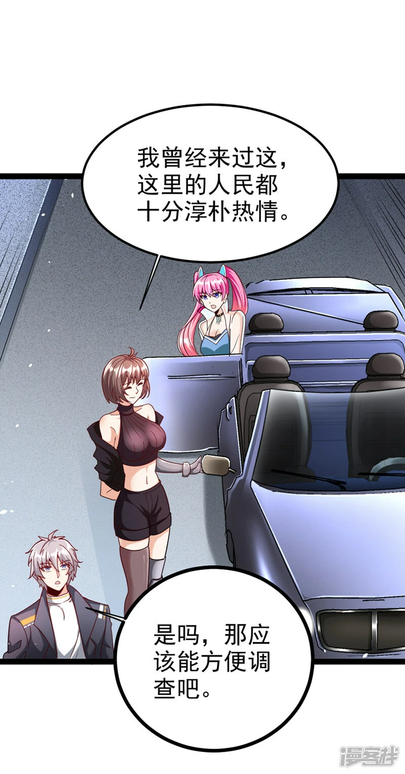 第86话 告诉我克苏鲁的一切！27